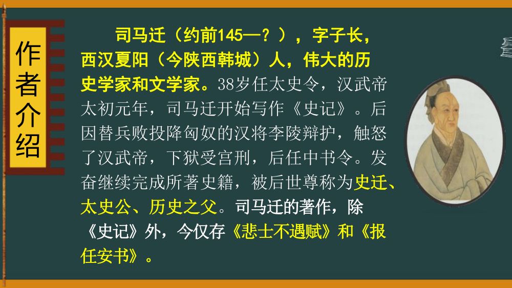 《周亚夫军细柳》教学课件第4页