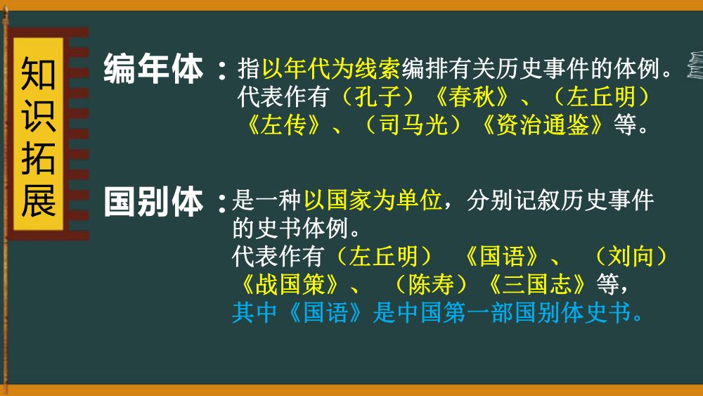 《周亚夫军细柳》教学课件第6页