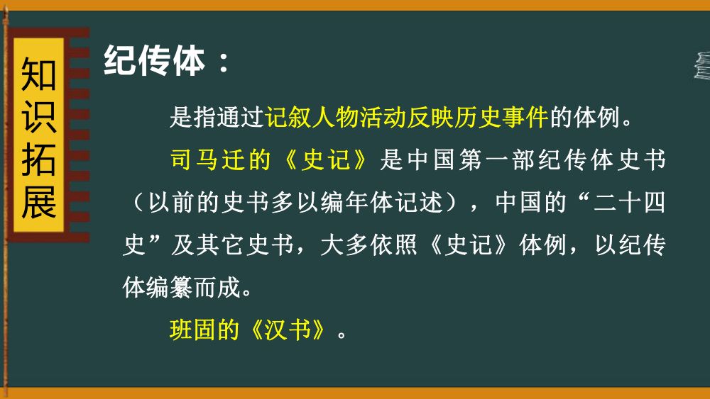 《周亚夫军细柳》教学课件第7页