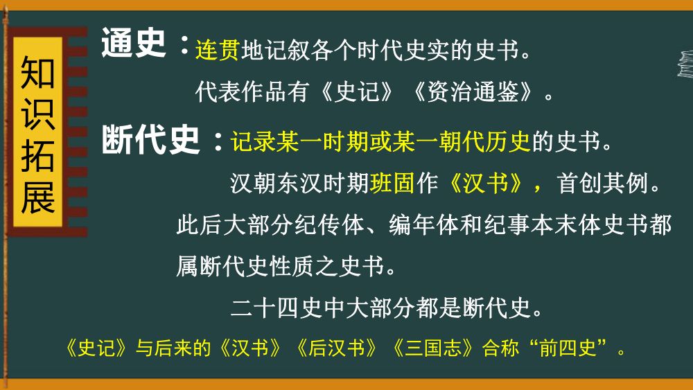 《周亚夫军细柳》教学课件第8页