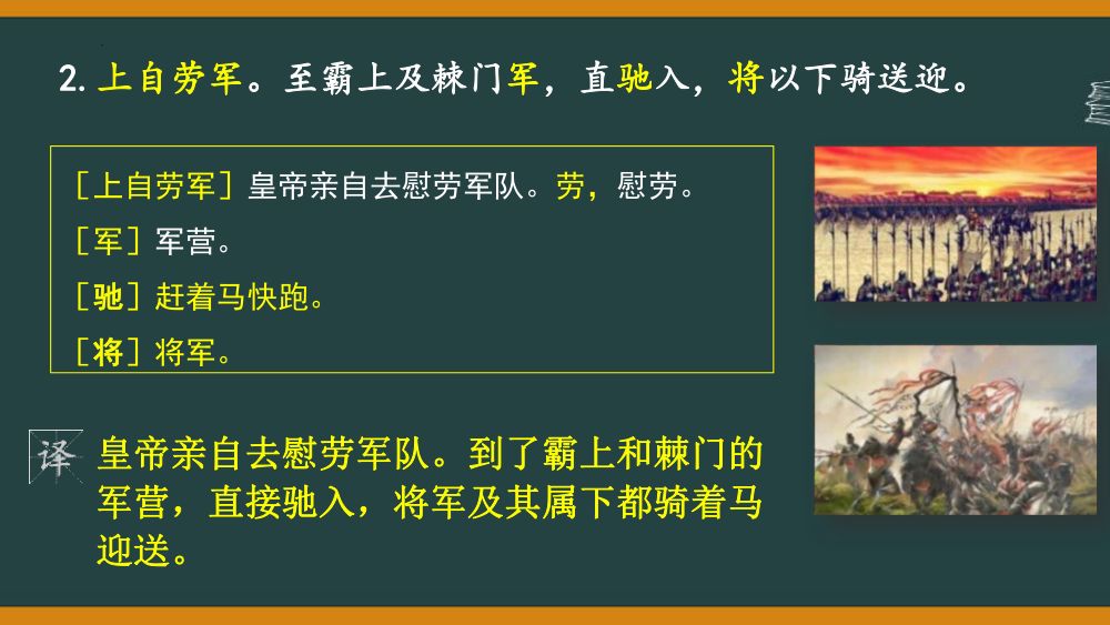 《周亚夫军细柳》教学课件第15页