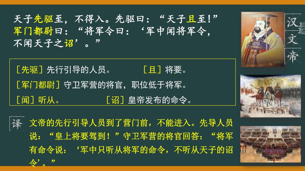《周亚夫军细柳》教学课件第17页