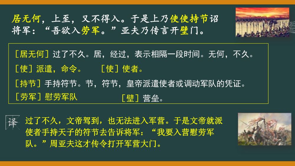 《周亚夫军细柳》教学课件第18页