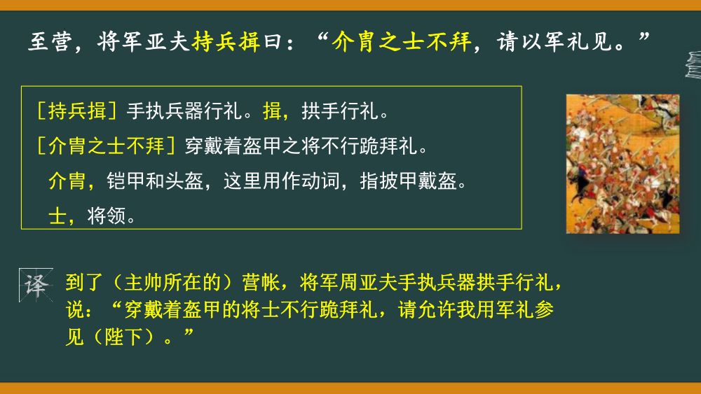 《周亚夫军细柳》教学课件第20页