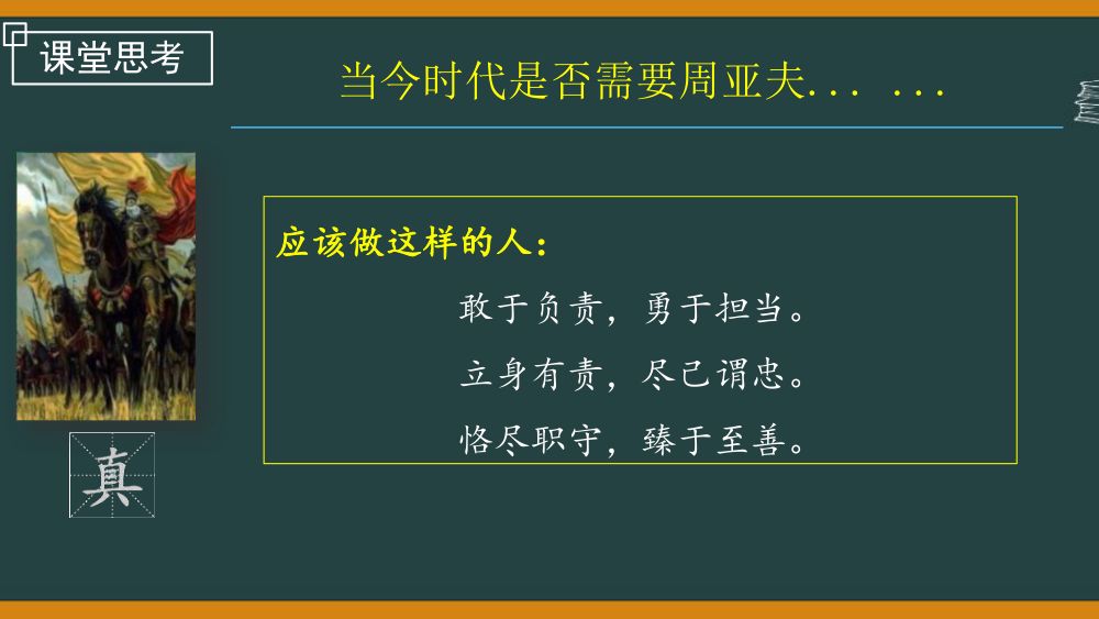 《周亚夫军细柳》教学课件第30页
