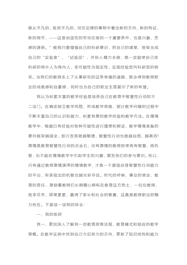 业务学习心得体会（精选20篇）第2页