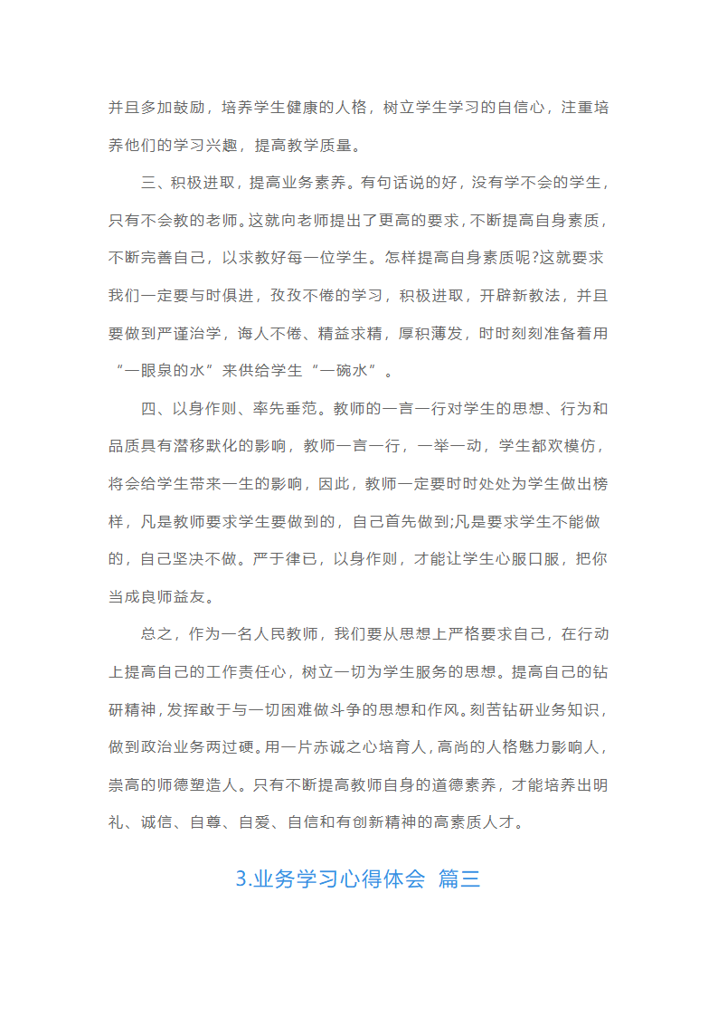 业务学习心得体会（精选20篇）第7页