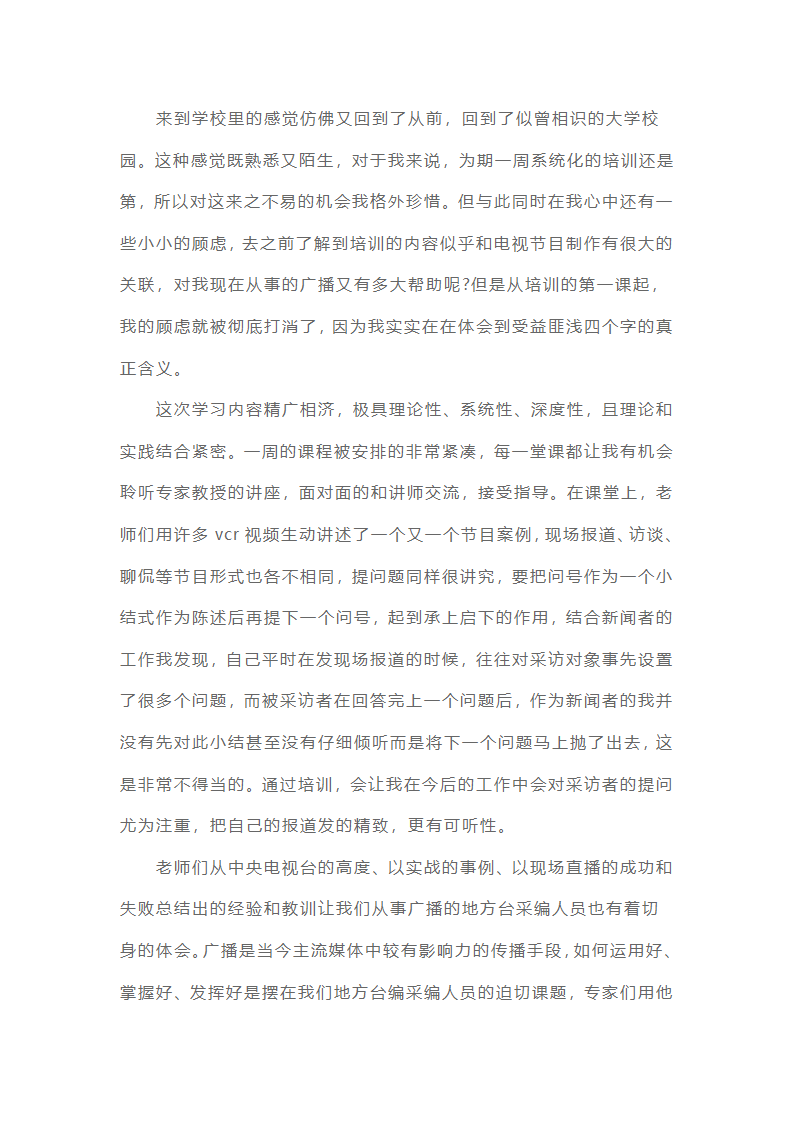 业务学习心得体会（精选20篇）第34页