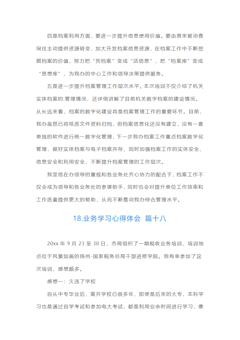 业务学习心得体会（精选20篇）第39页