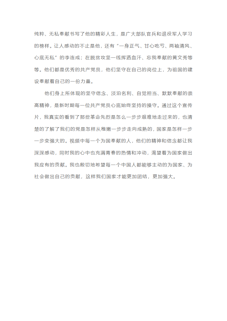 学习榜样精神的心得体会（精选20篇）第26页