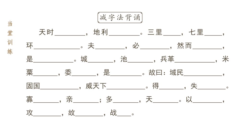《得道多助，失道寡助》教学课件第31页
