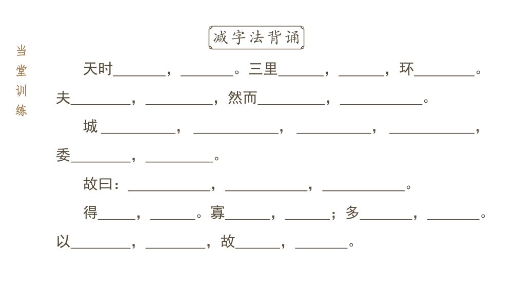 《得道多助，失道寡助》教学课件第32页