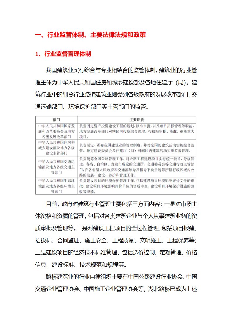 路桥工程建设行业分析报告第4页
