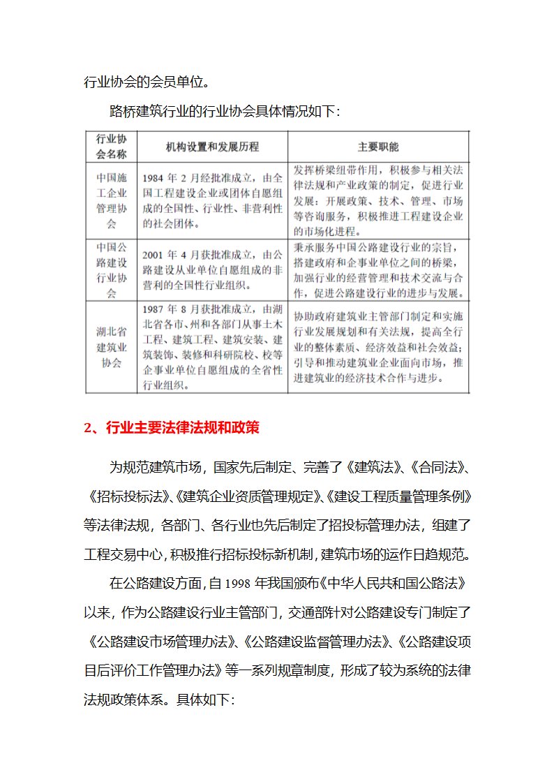 路桥工程建设行业分析报告第5页