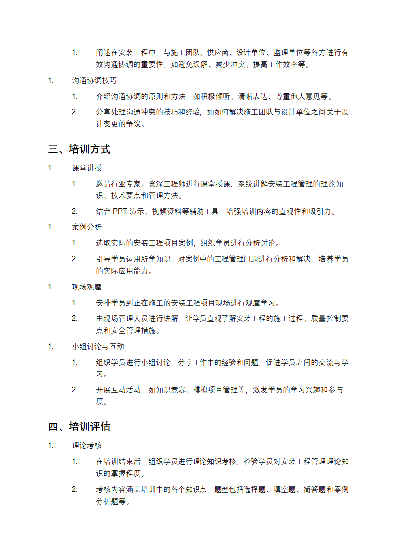 开发公司安装工程管理培训第3页