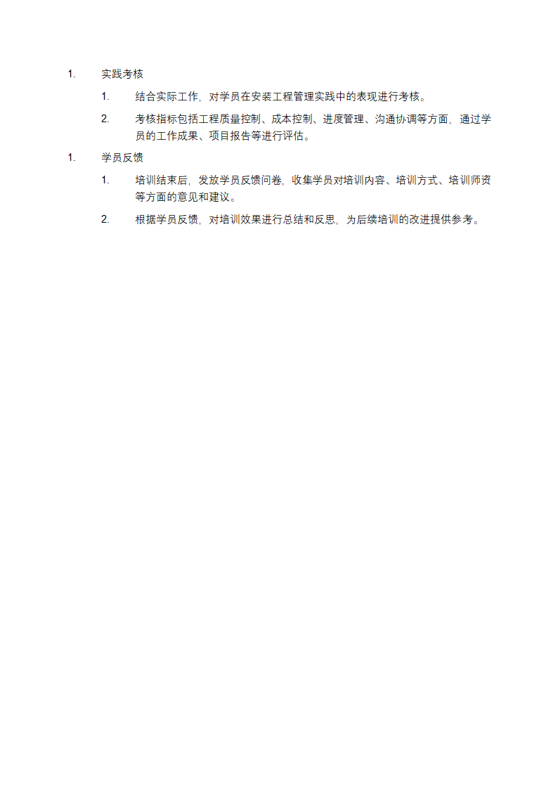 开发公司安装工程管理培训第4页