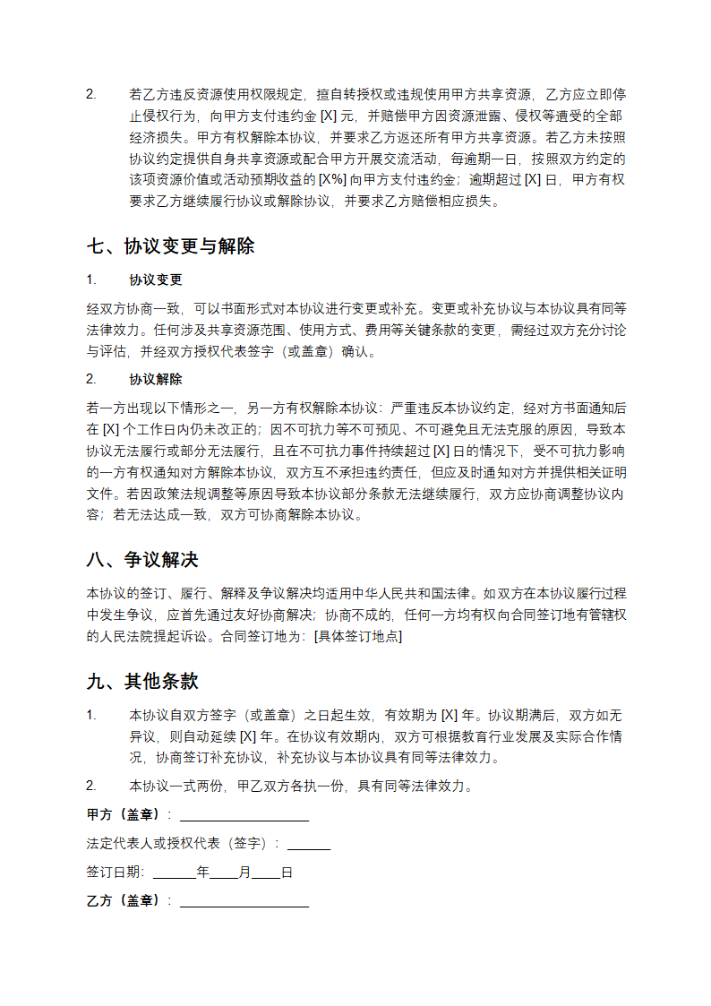 高端教育资源共享协议第4页