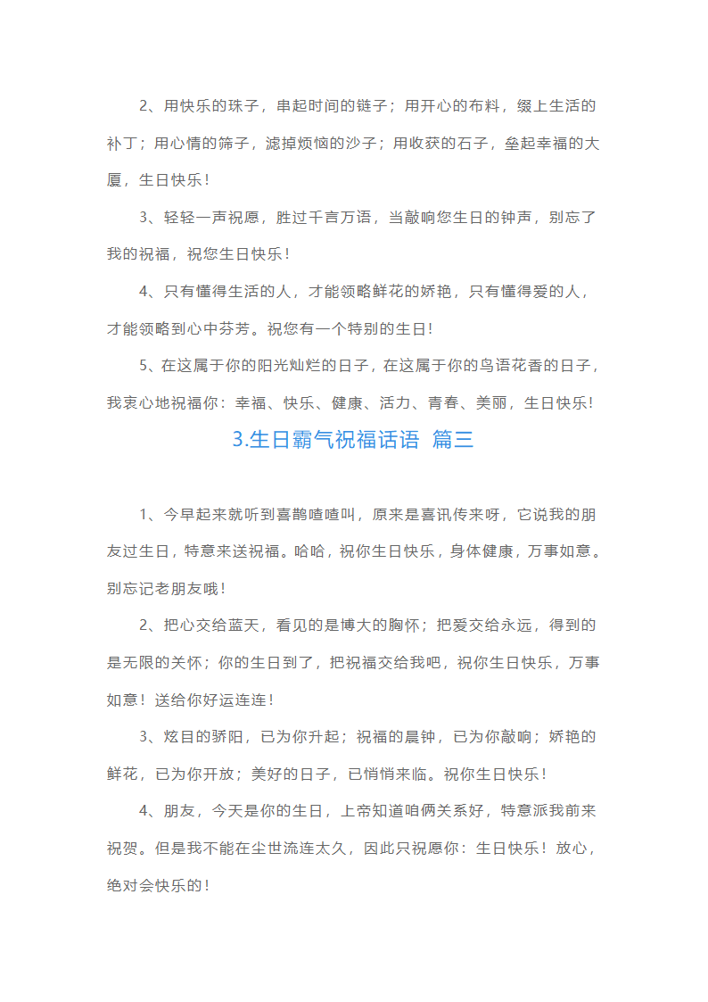 生日霸气祝福话语（15篇）第2页