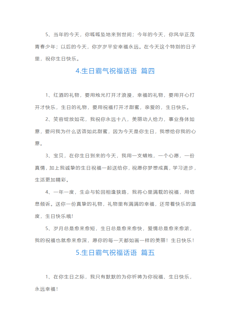 生日霸气祝福话语（15篇）第3页