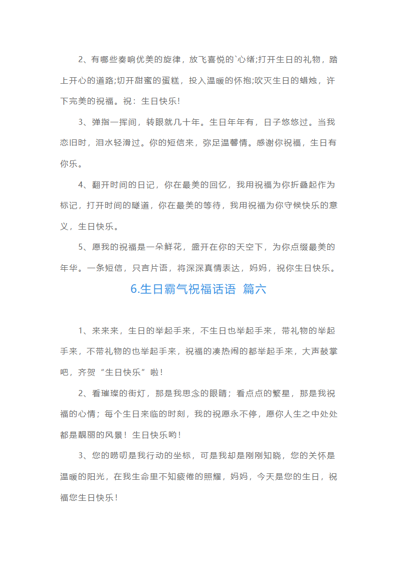 生日霸气祝福话语（15篇）第4页