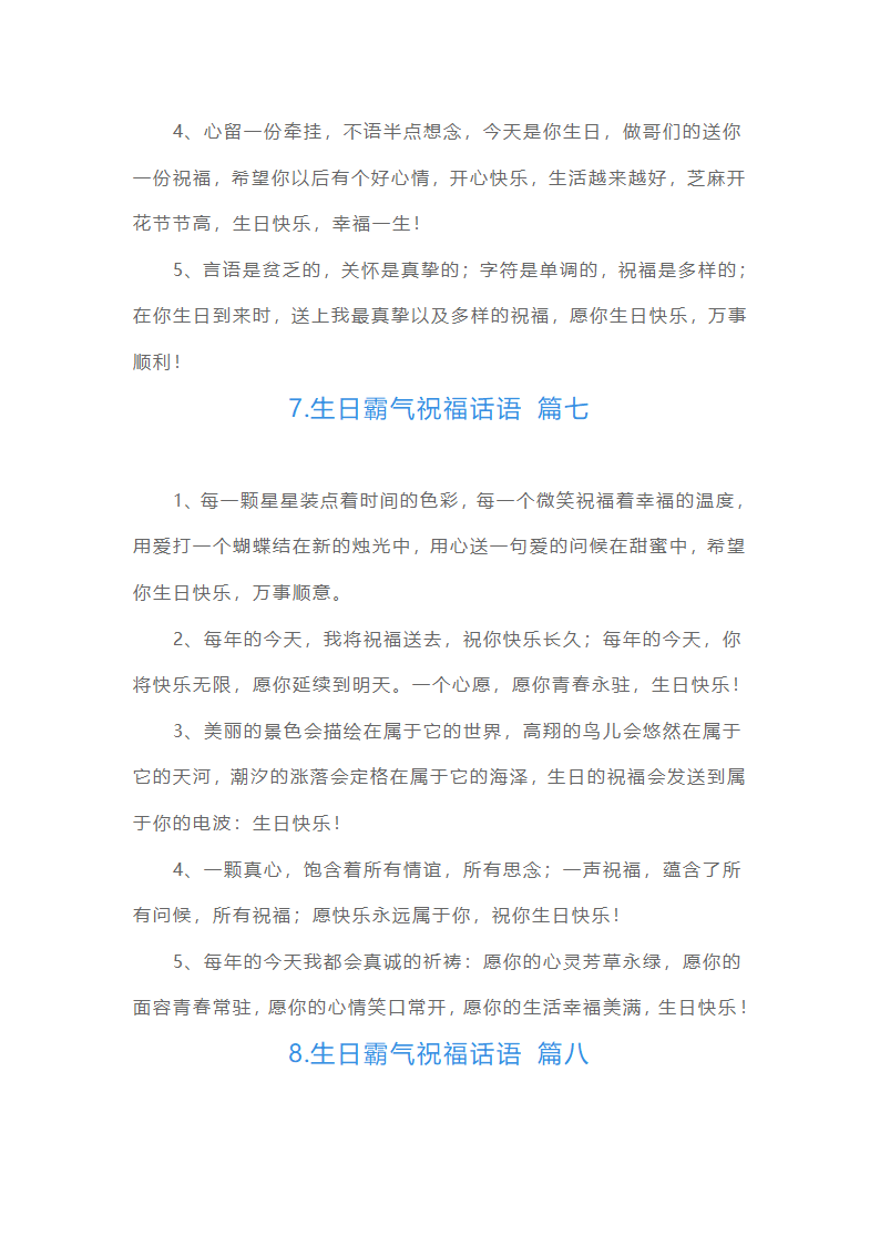 生日霸气祝福话语（15篇）第5页