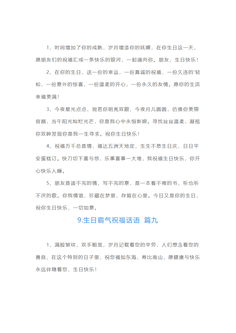 生日霸气祝福话语（15篇）第6页