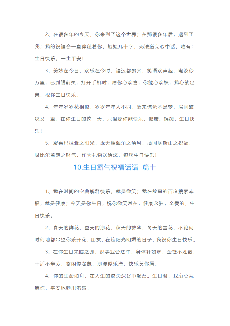 生日霸气祝福话语（15篇）第7页
