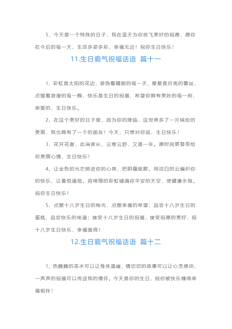 生日霸气祝福话语（15篇）第8页