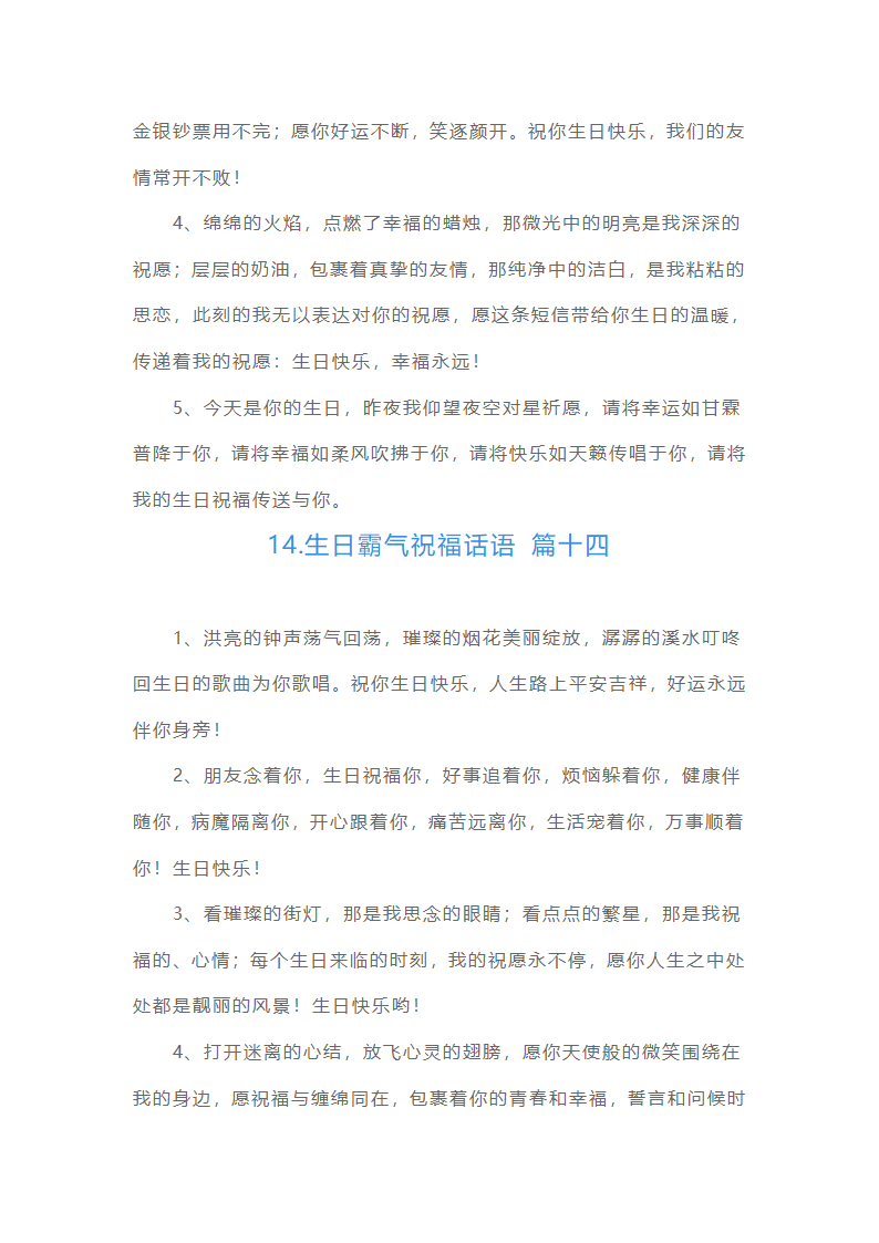 生日霸气祝福话语（15篇）第10页