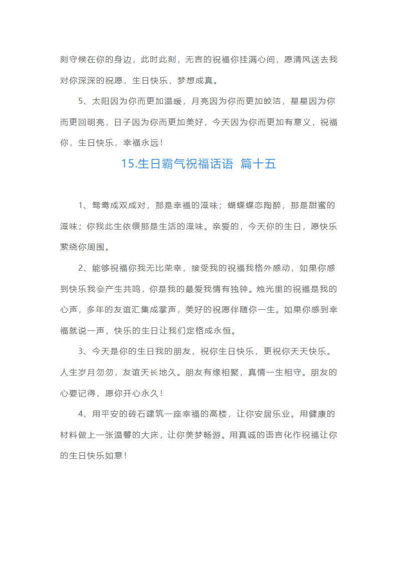生日霸气祝福话语（15篇）第11页