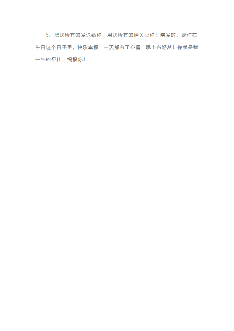 生日霸气祝福话语（15篇）第12页