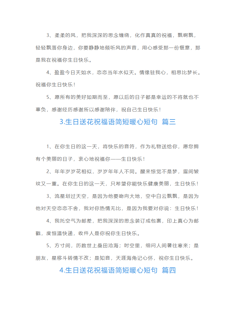 生日送花祝福语简短暖心短句（15篇）第2页