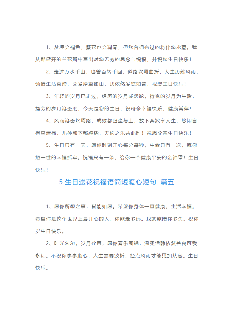 生日送花祝福语简短暖心短句（15篇）第3页