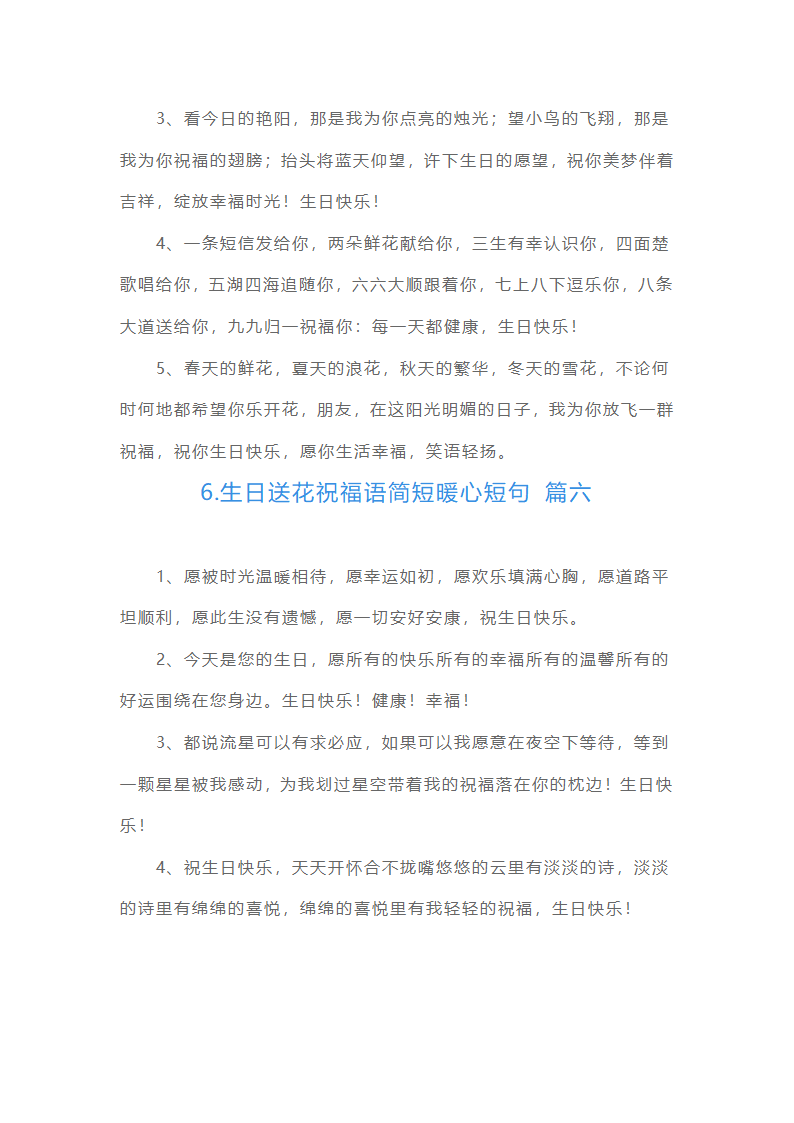 生日送花祝福语简短暖心短句（15篇）第4页