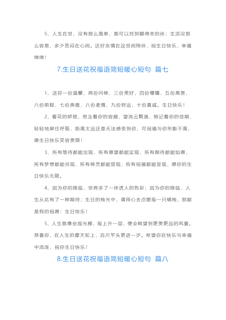 生日送花祝福语简短暖心短句（15篇）第5页