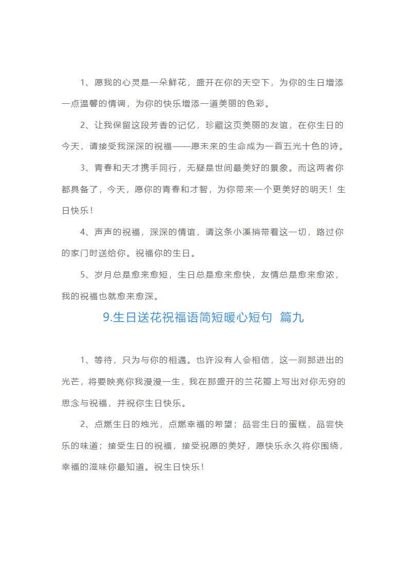 生日送花祝福语简短暖心短句（15篇）第6页