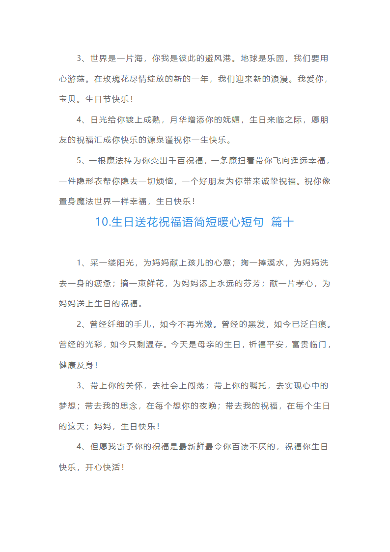 生日送花祝福语简短暖心短句（15篇）第7页