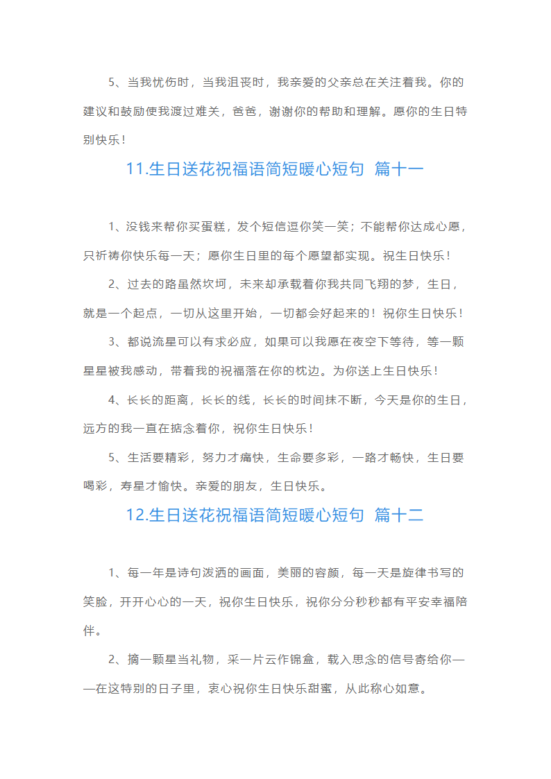 生日送花祝福语简短暖心短句（15篇）第8页