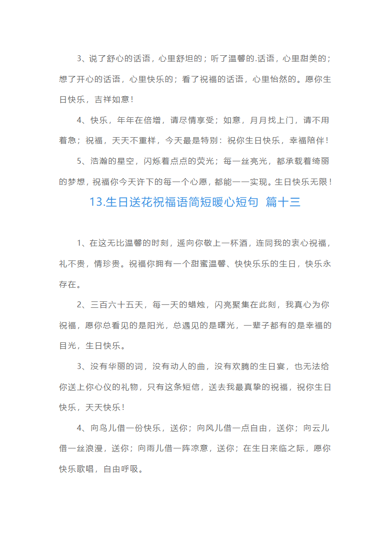 生日送花祝福语简短暖心短句（15篇）第9页