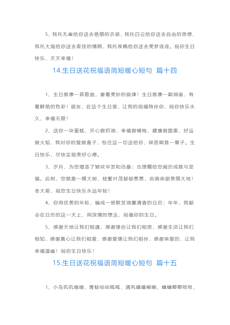 生日送花祝福语简短暖心短句（15篇）第10页
