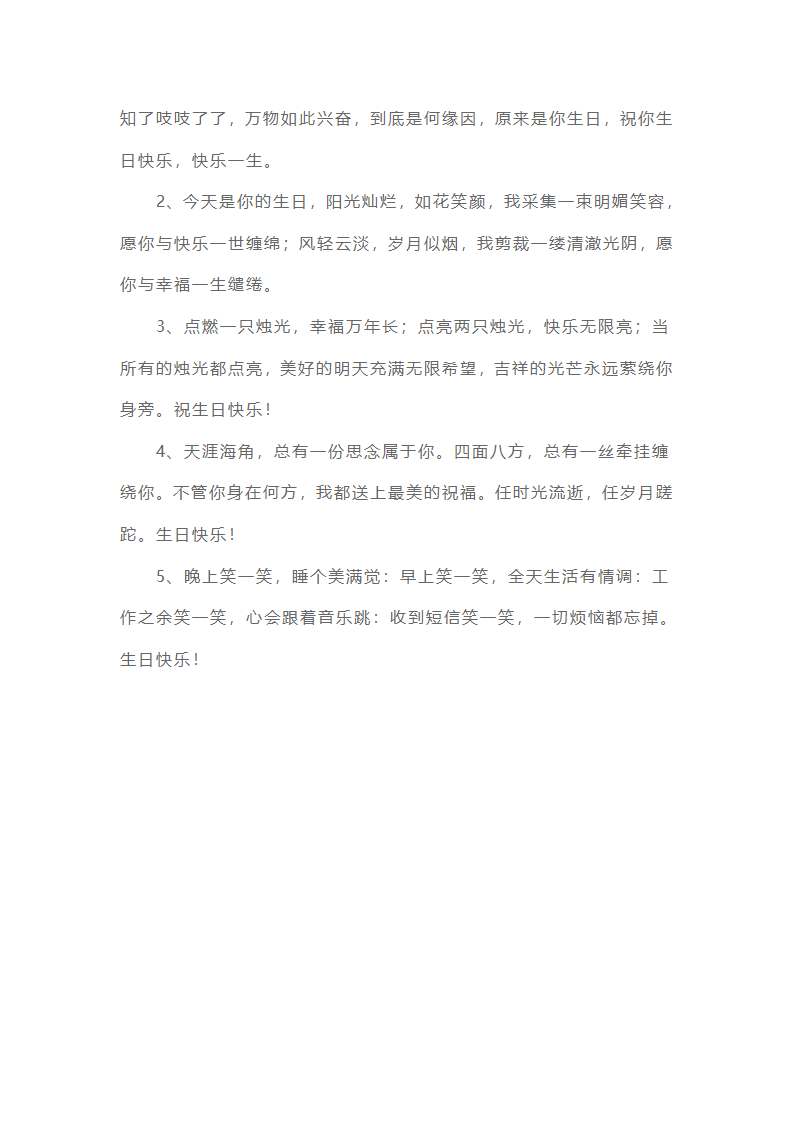 生日送花祝福语简短暖心短句（15篇）第11页