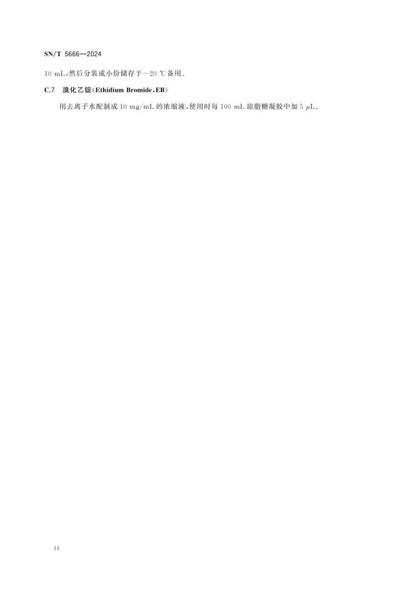 软骨鱼类物种鉴定技术规范SNT5666-2024第18页
