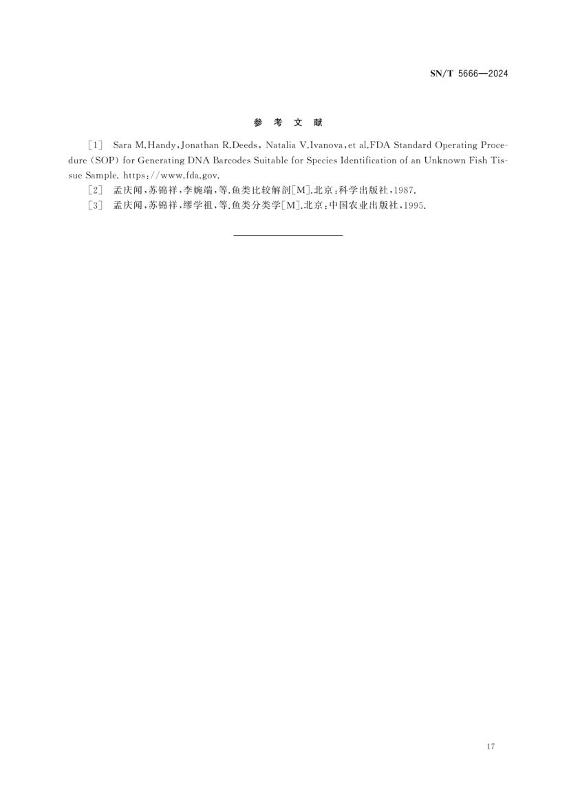 软骨鱼类物种鉴定技术规范SNT5666-2024第19页