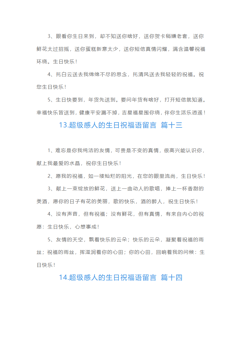 超级感人的生日祝福语留言（15篇）第9页
