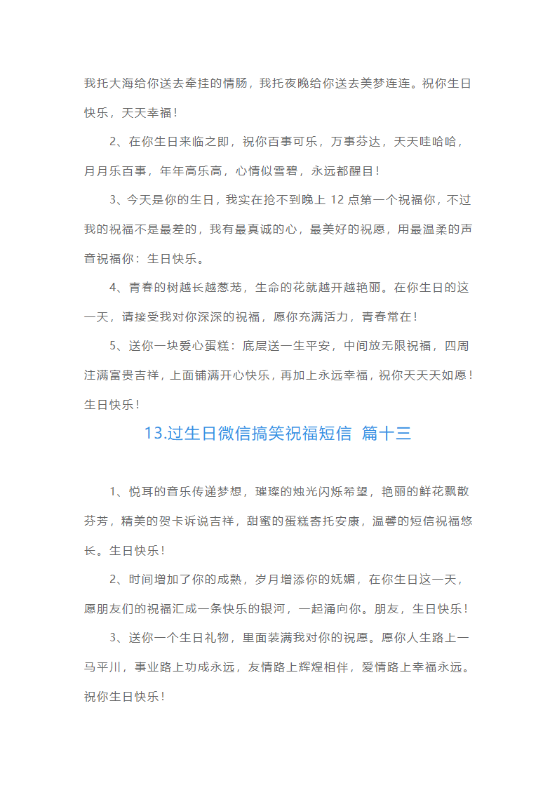 过生日微信搞笑祝福短信（15篇）第9页
