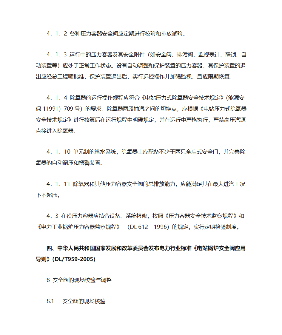 安全阀校验标准规定第3页
