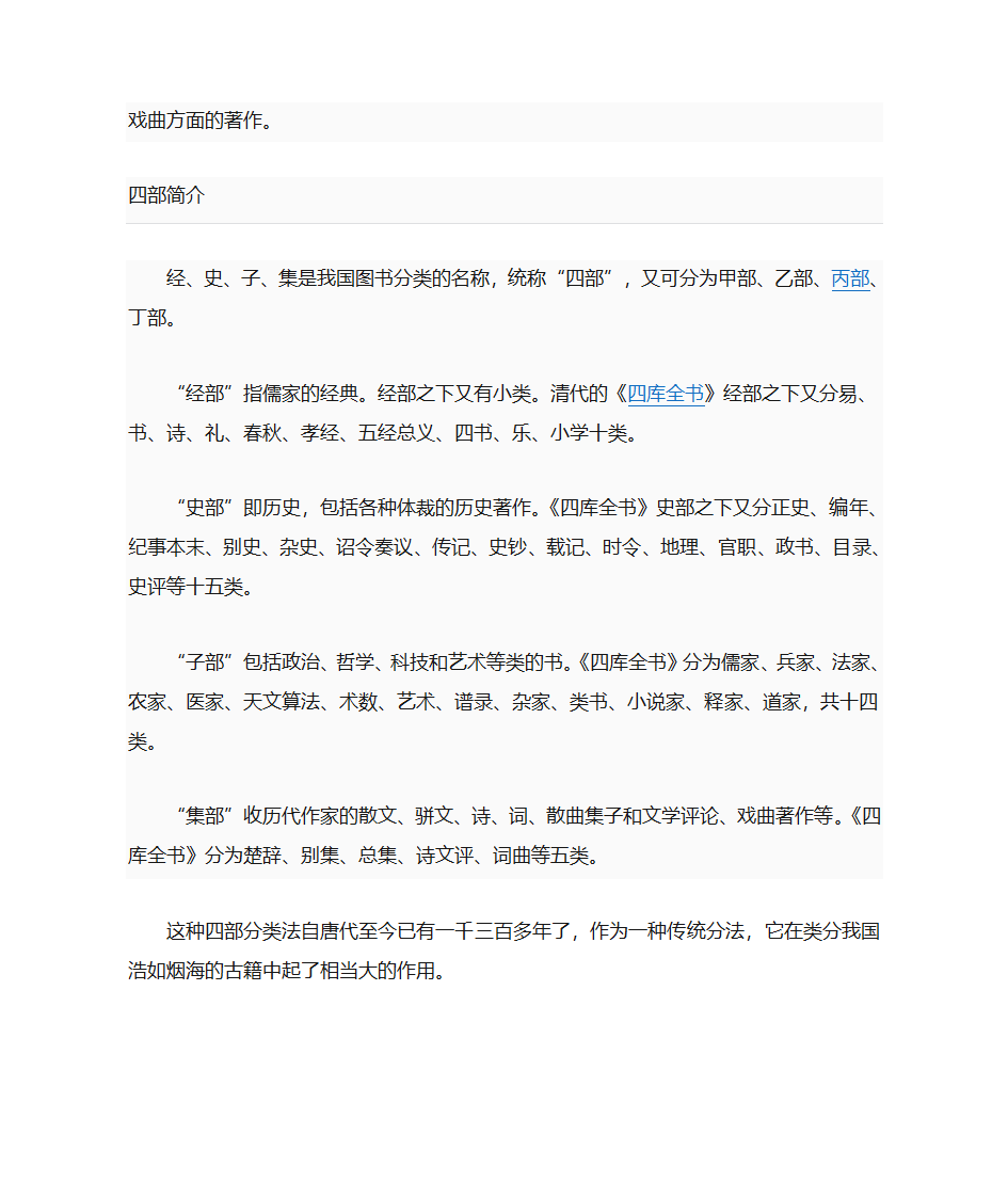 四库分类法简介第2页