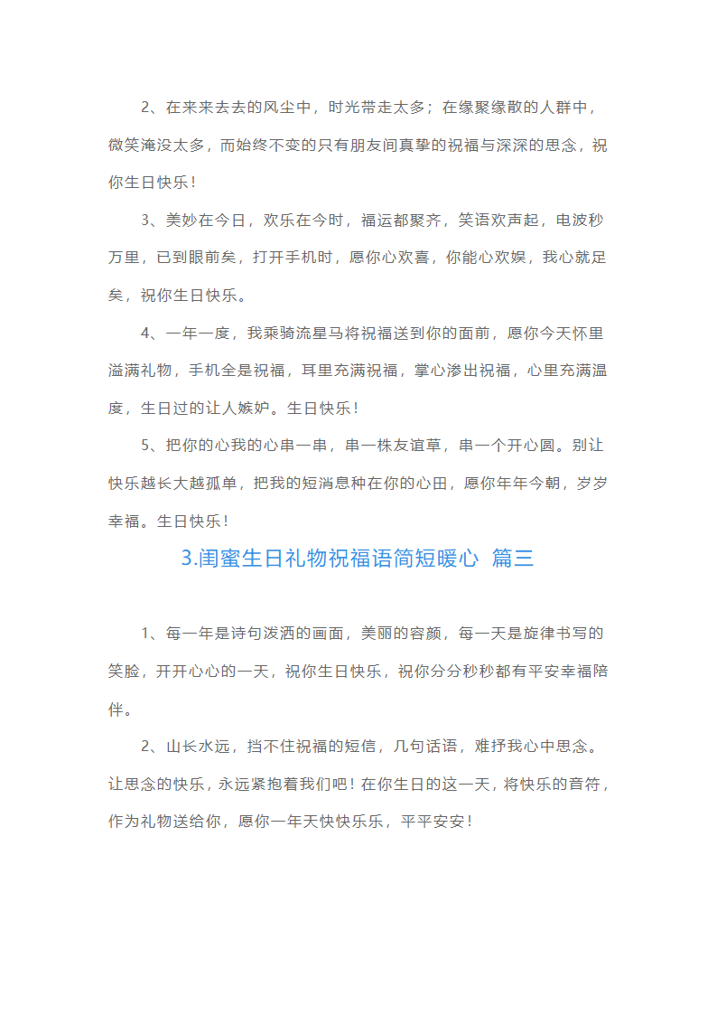 闺蜜生日礼物祝福语简短暖心（15篇）第2页