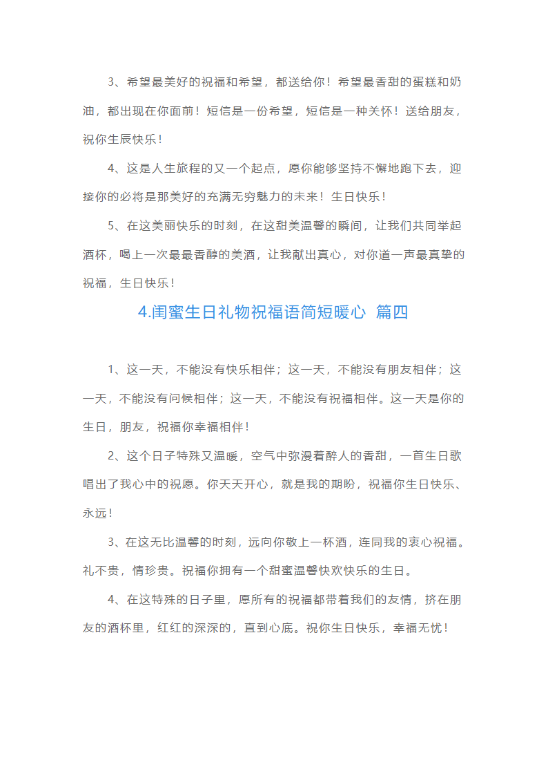 闺蜜生日礼物祝福语简短暖心（15篇）第3页
