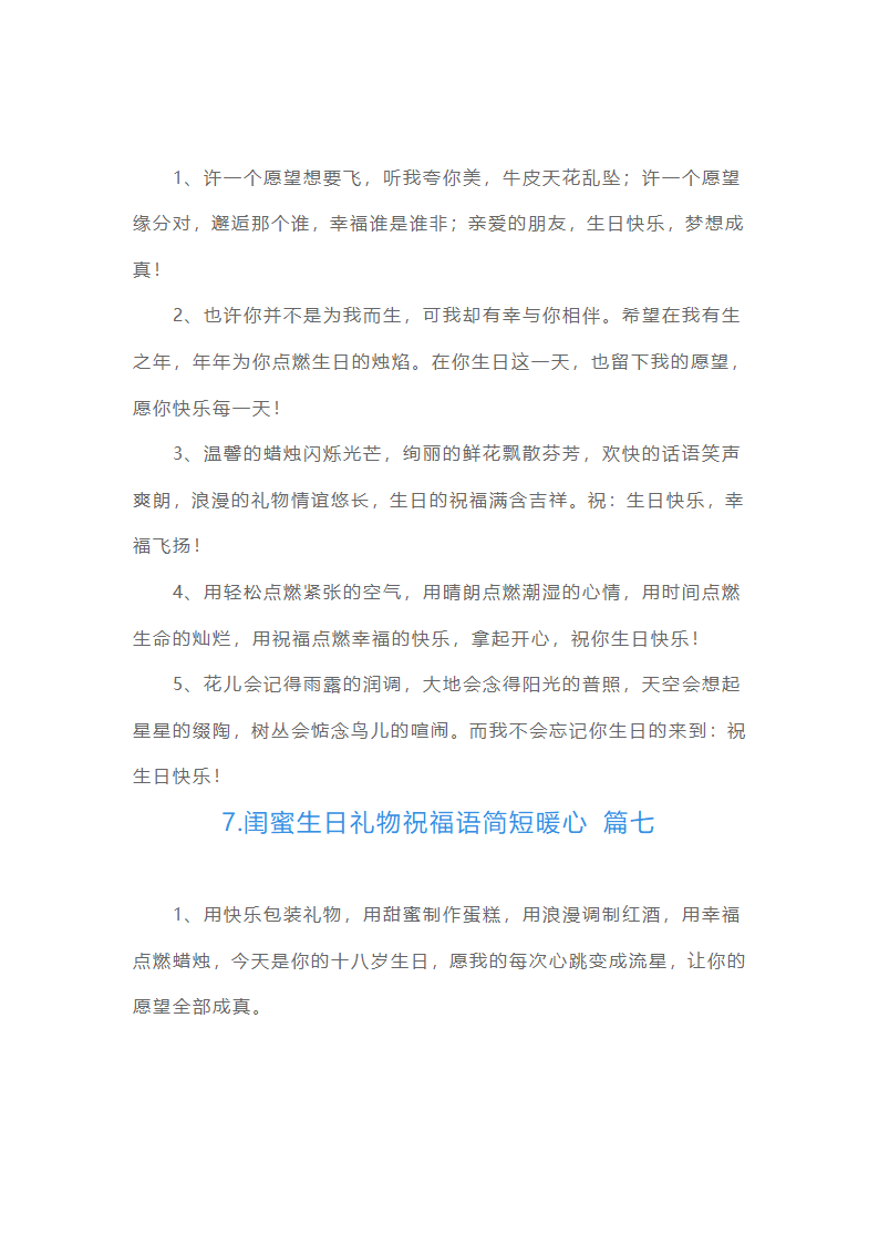 闺蜜生日礼物祝福语简短暖心（15篇）第5页
